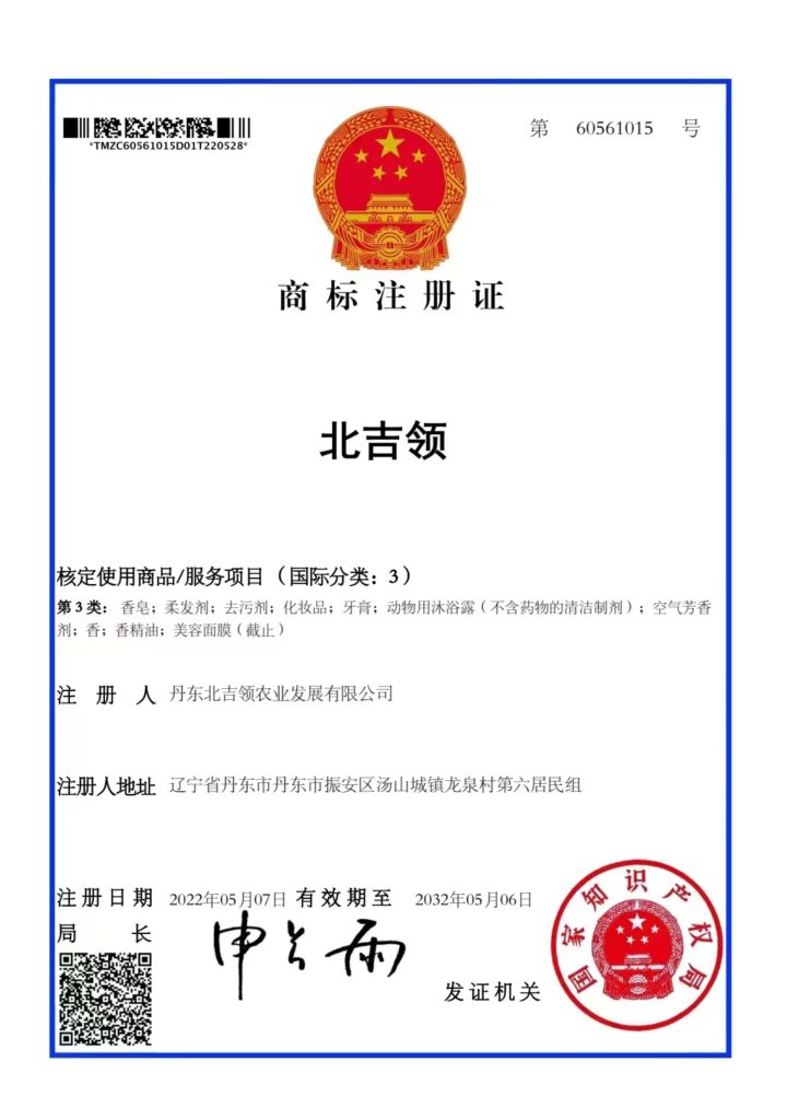 Trademark Registration Certificate