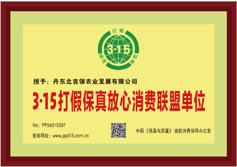 3.15 Anti Counterfeiting, Authenticity, Trustworthy Consumer Alliance Unit