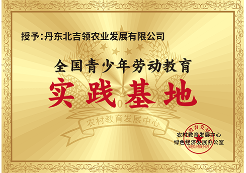 National Youth Labor Education Practice Base